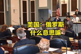 扬科维奇：相信定位球会带来积极结果，希望次战通过定位球得分